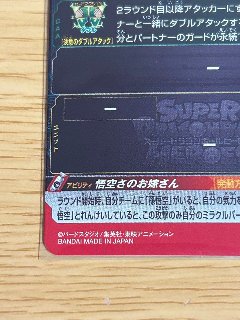 次*郎様 スーパードラゴンボールヒーローズDAまとめ売り MM6-008