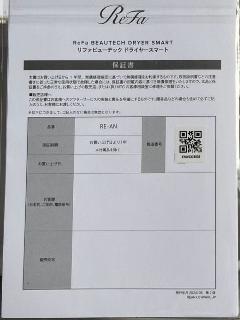早い者勝ち ReFa ドライヤー ホワイト 新品未開封 ギフト 美品 保証書