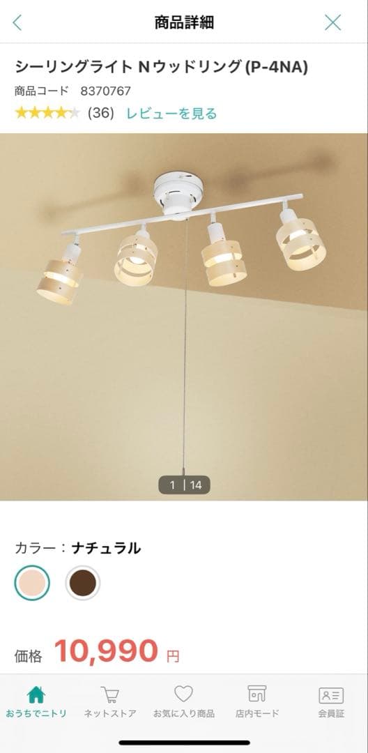 【送料込み・電球付き】モダン4灯シーリングライト ホワイトナチュラル　ニトリ