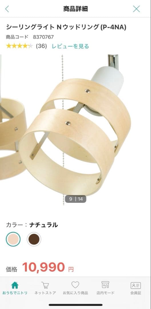 【送料込み・電球付き】モダン4灯シーリングライト ホワイトナチュラル　ニトリ