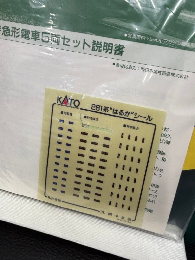 KATO 281系 \"はるか\" Nゲージ 6両セット