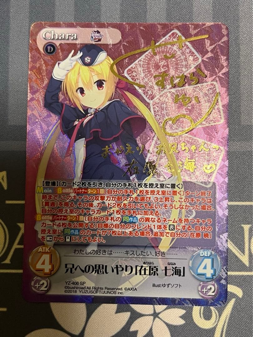 chaostcg ゆずソフト 兄への思いやり 在原 七海 SP psa10