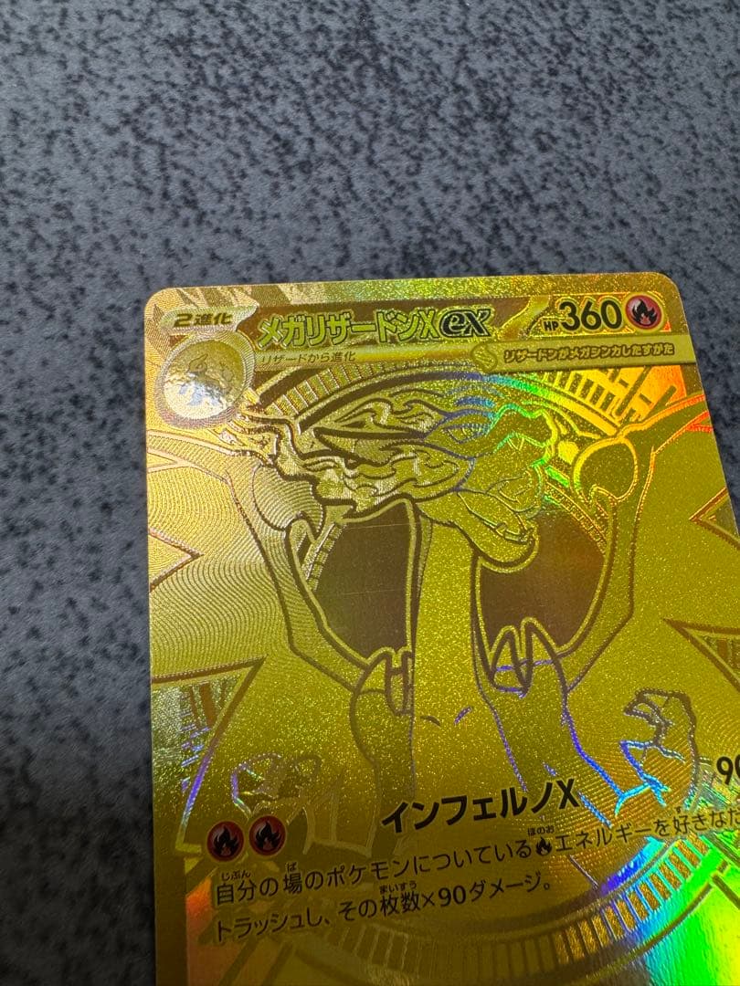ポケカ　インフェルノX メガリザードンXex MUR