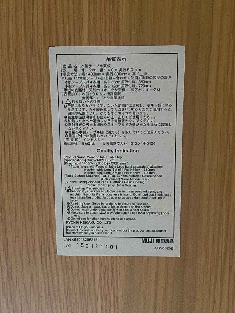 【無印良品】木製テーブル天板＋木製テーブル脚4本組