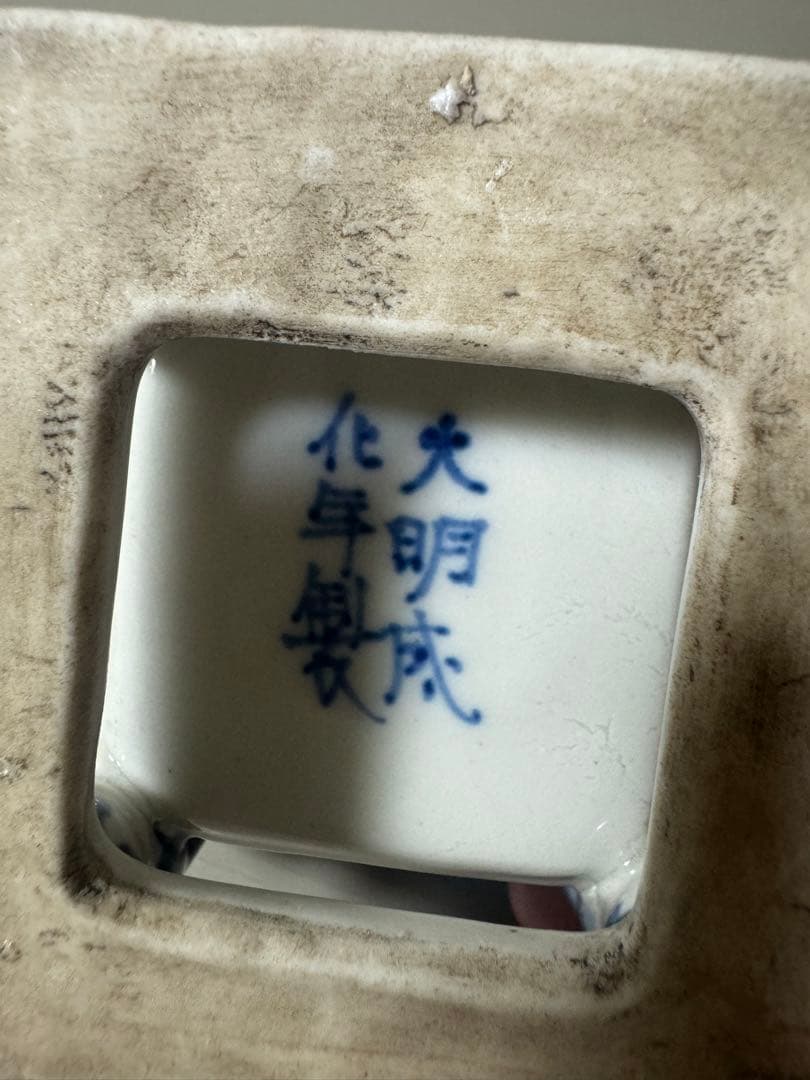 2131 骨董 『大明成化年製』銘 五童戯亀文香炉 時代物