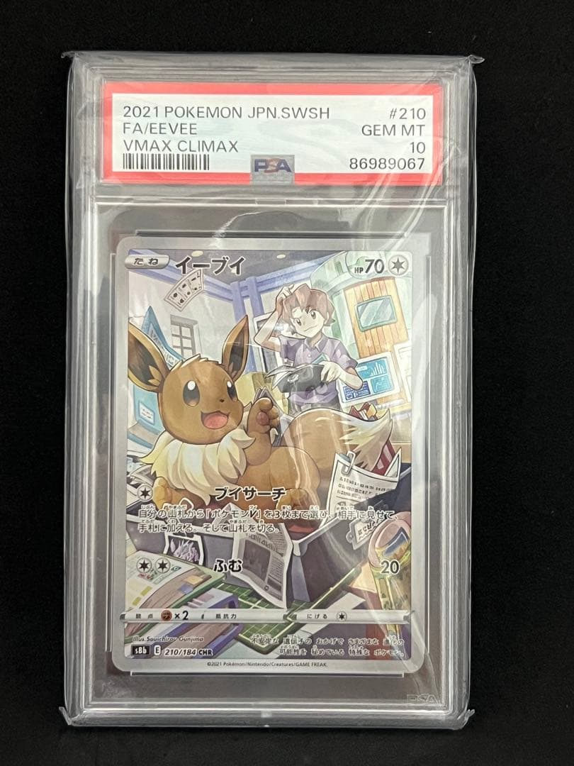 4連番 イーブイ シャワーズ ブースター サンダースchr PSA10