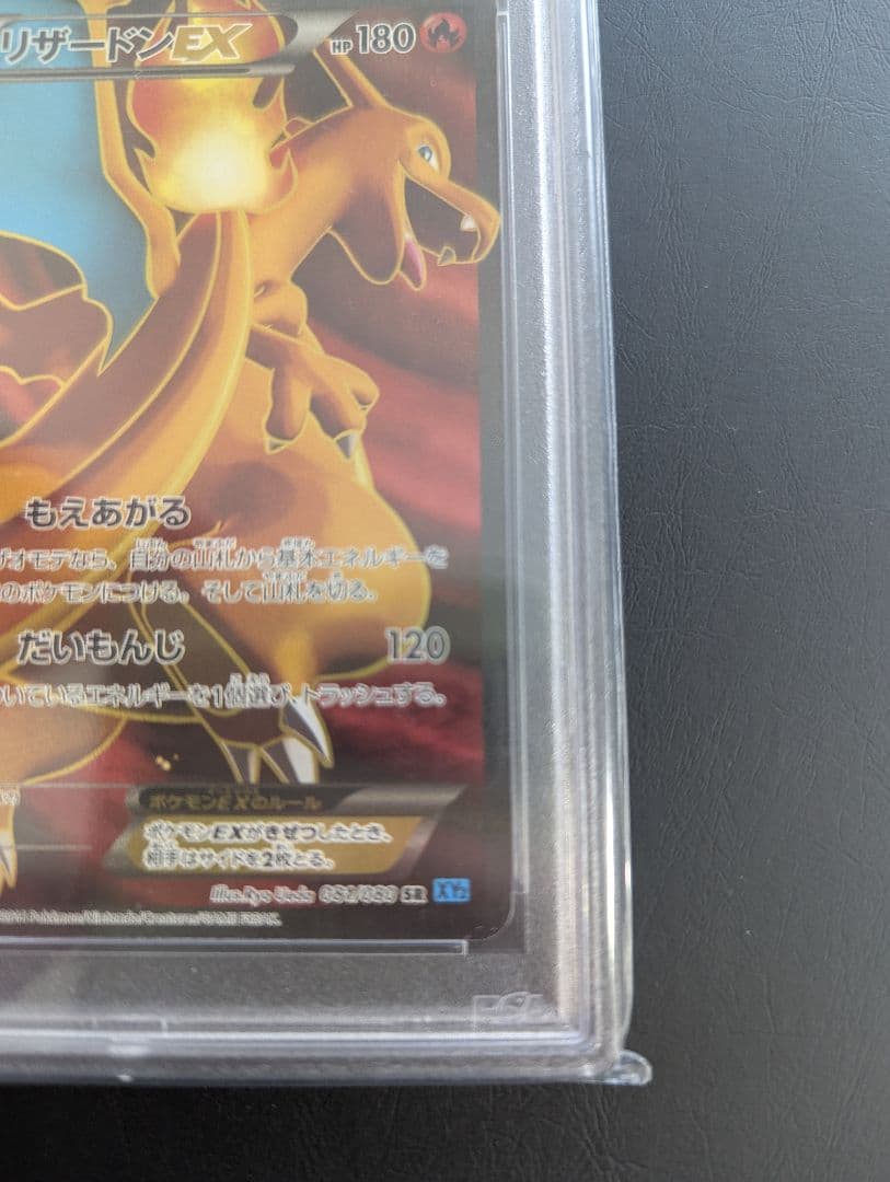 PSA10 2014年 リザードンEX 1stエディション 081/080 SR