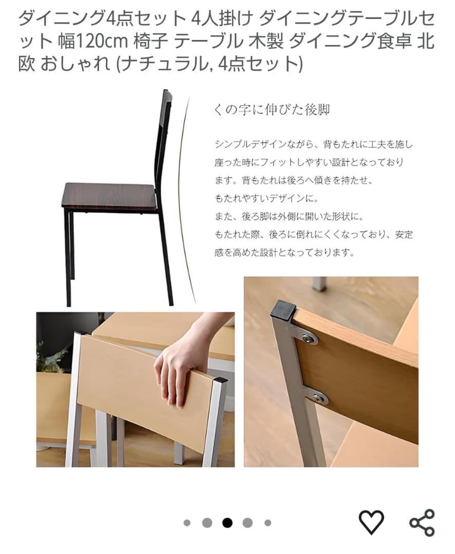 木目調ダイニングテーブル4点セット