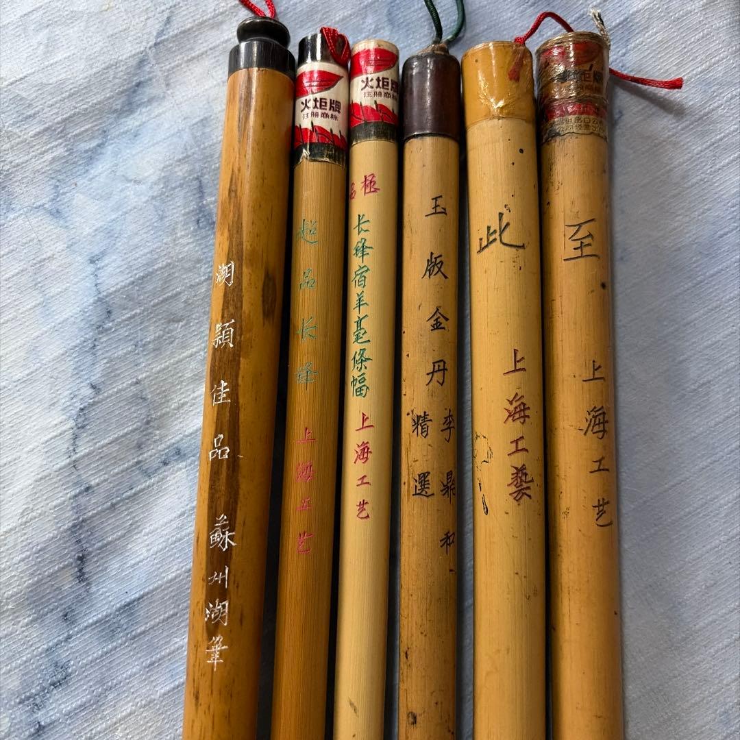 古筆　中国　アンティーク　羊毛　上海工藝　毛筆 6本セット 竹製 書道 七紫三羊毫 上海工芸 10本セット 火炬牌 七紫 三羊 書道用品 書道 習字