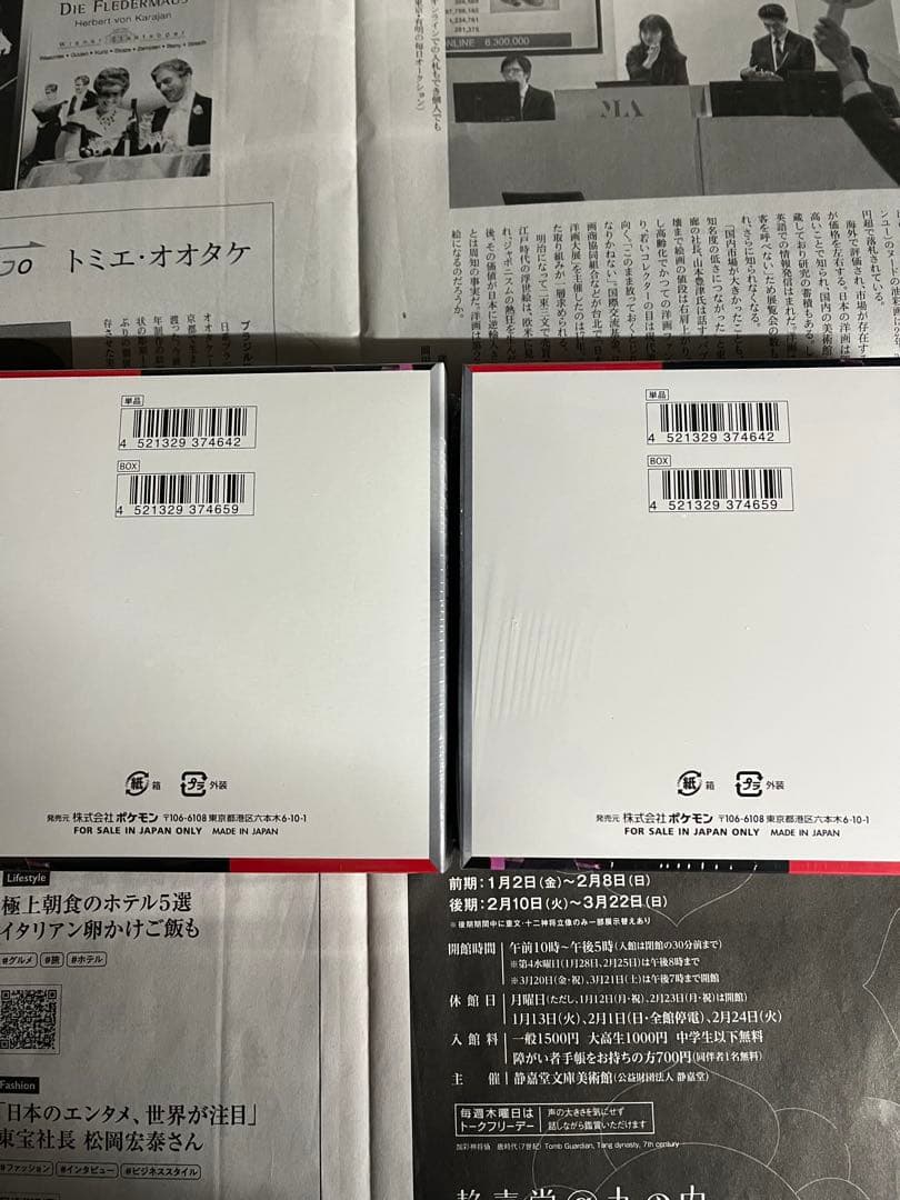 新品シュリンク付★ポケモンカード　ロケット団の栄光　2Box