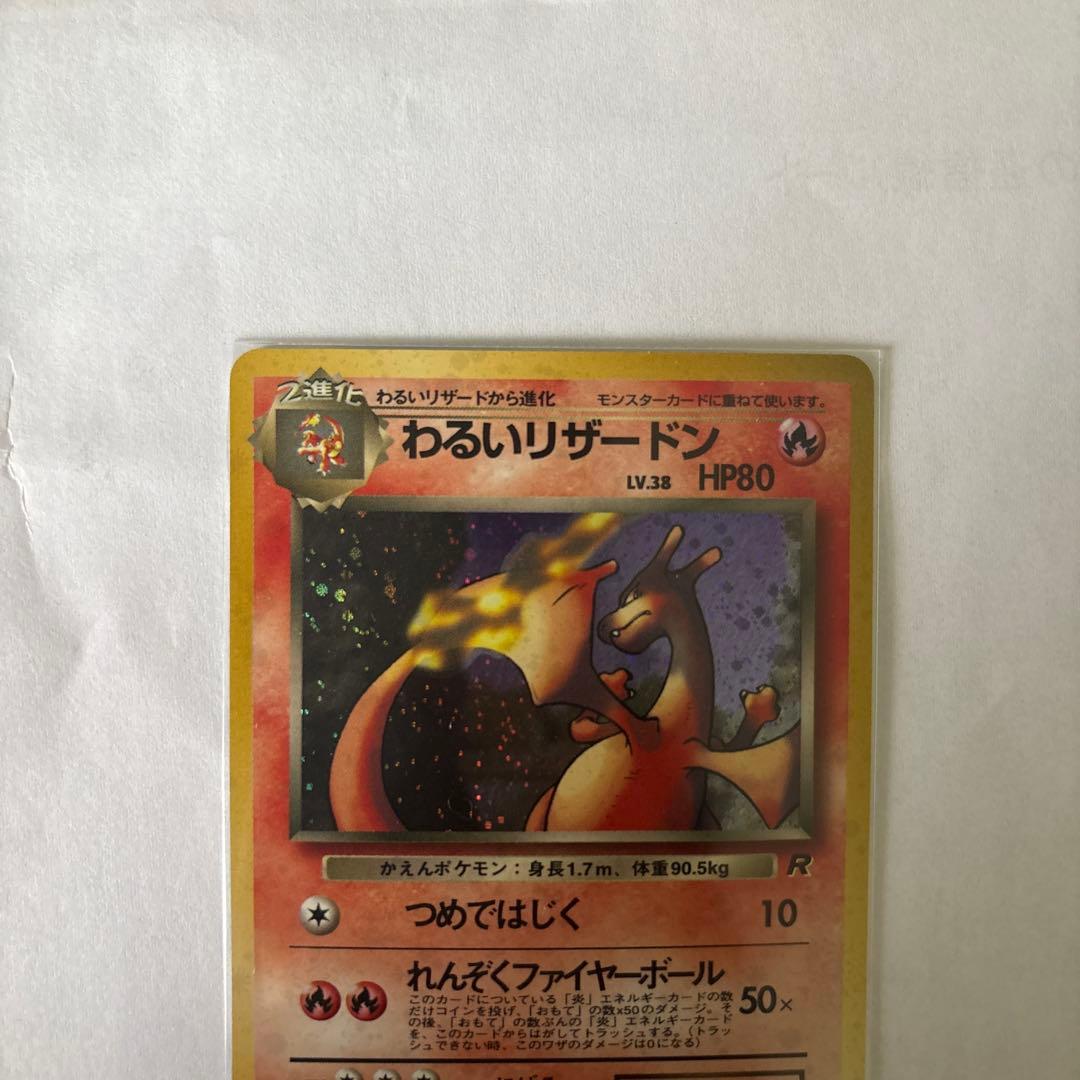 わるいリザードン ★ 第4弾拡張パック ロケット団