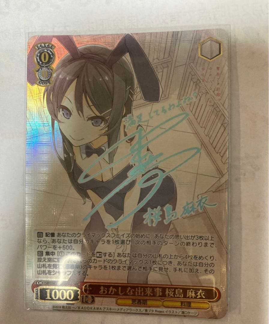 ヴァイスシュヴァルツ青春ブタ野郎おかしな出来事桜島麻衣SEC サイン⓪