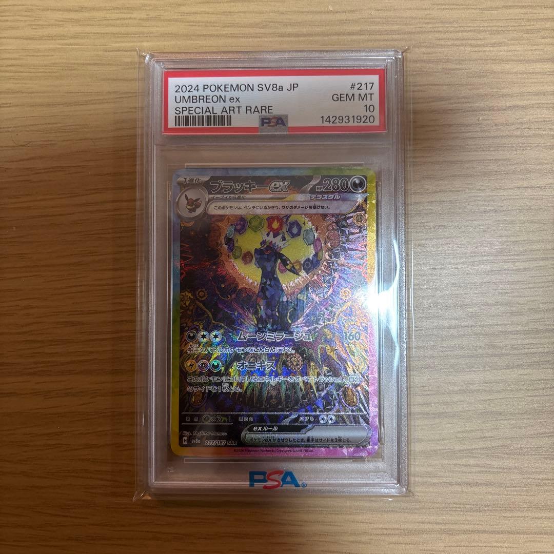 psa10ブラッキーex SAR SV8a テラスタルフェスex 217/187 - メルカリ