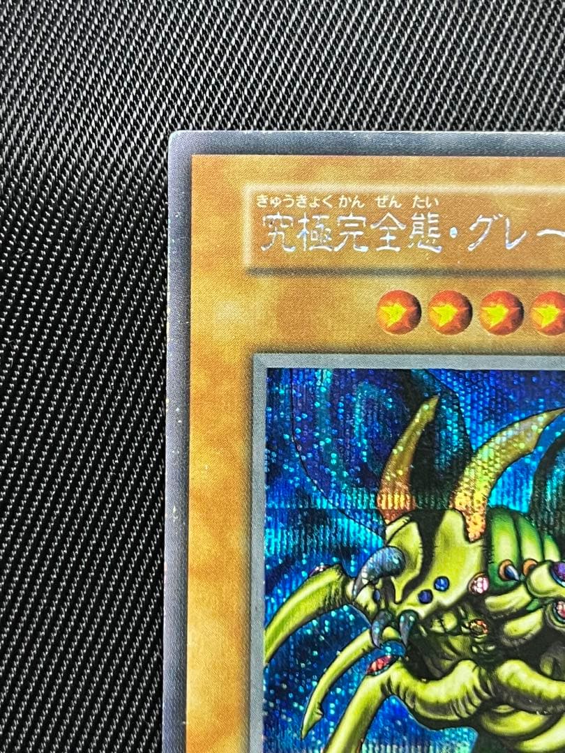 遊戯王　究極完全態グレートモス　初期　シークレットレア