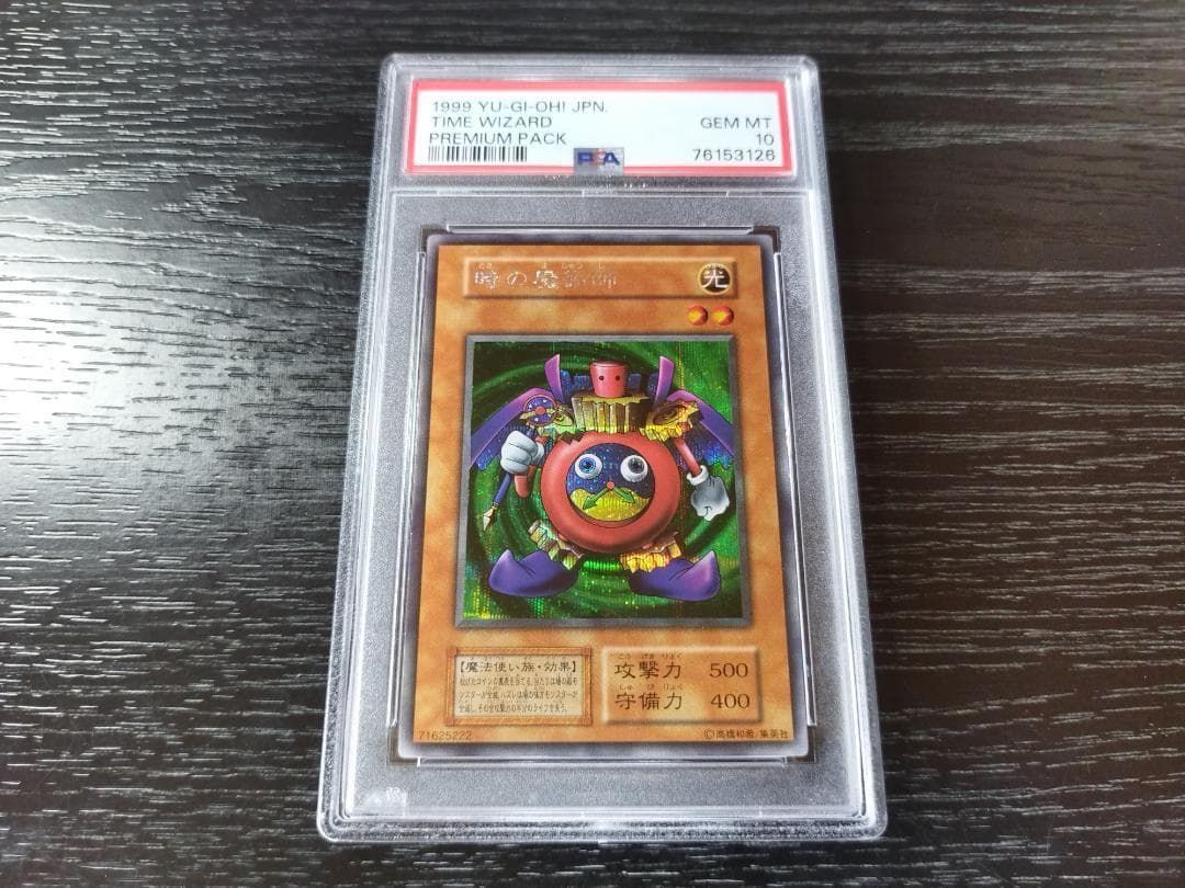 遊戯王初期時の魔術師シークレットPSA10
