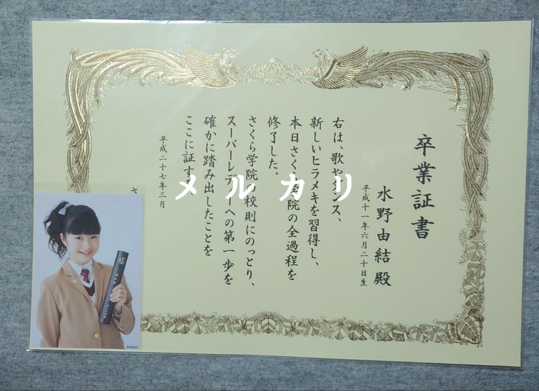 さくら学院 2014年度『菊地最愛 水野由結』貴賓席 サイン BABYL