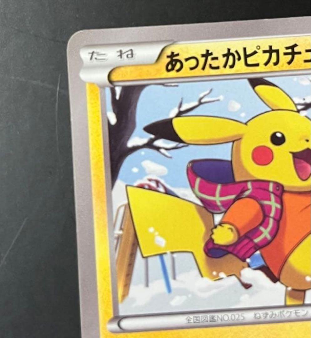 H*O様 あったかピカチュウ PROMO XYシリーズプロモーションカード PR