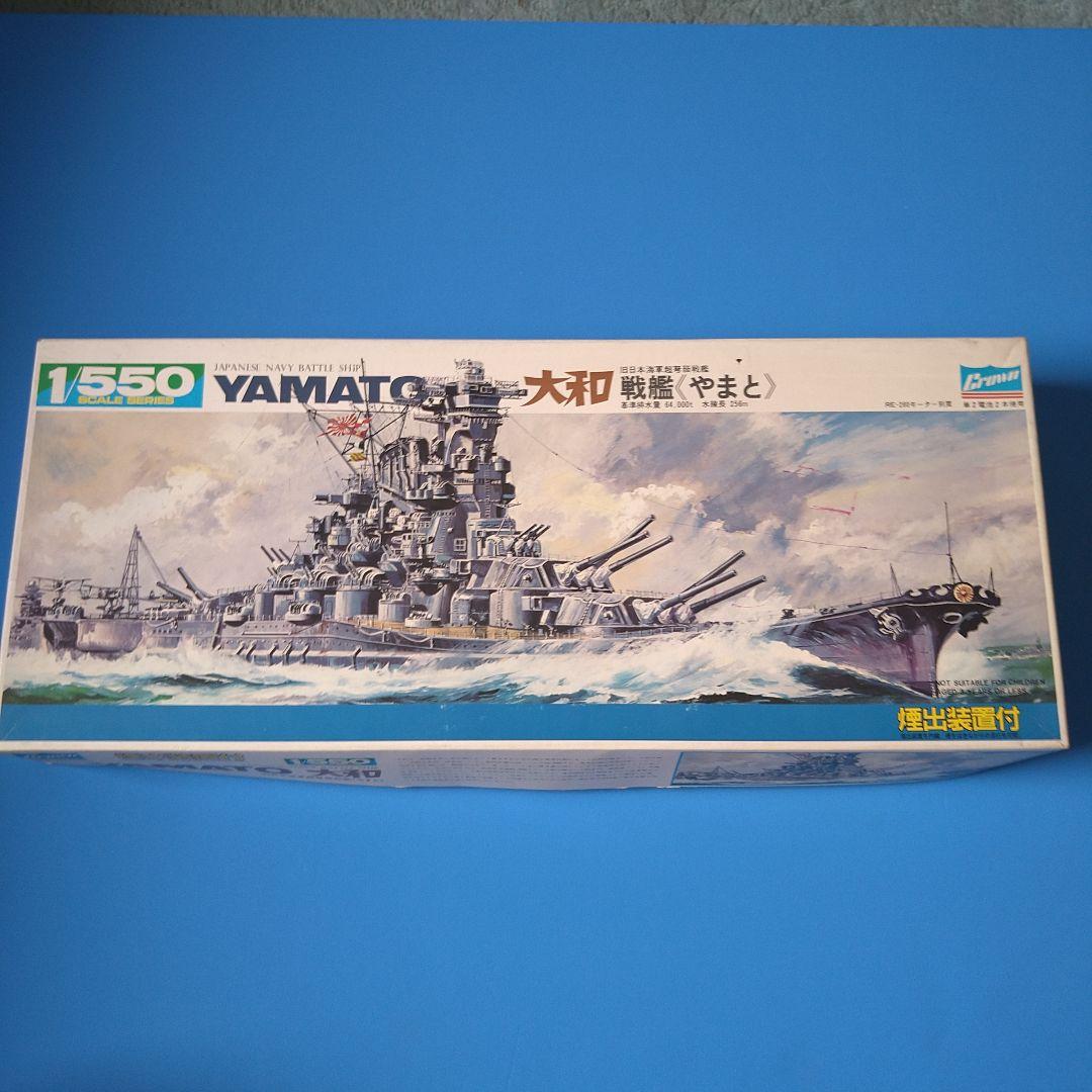 絶版希少激レア噴煙装置付】1/550 クラウン 旧大日本帝国海軍 戦艦大和