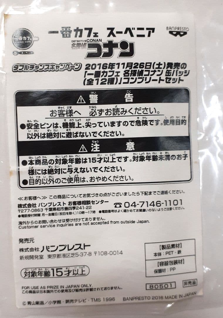 名探偵コナン 一番カフェ 缶バッジ コンプリート セット