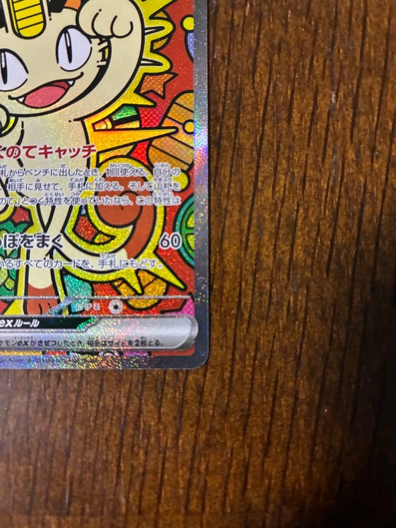 ポケモンカードムニキスゼロ　ニャースex SAR RR セット