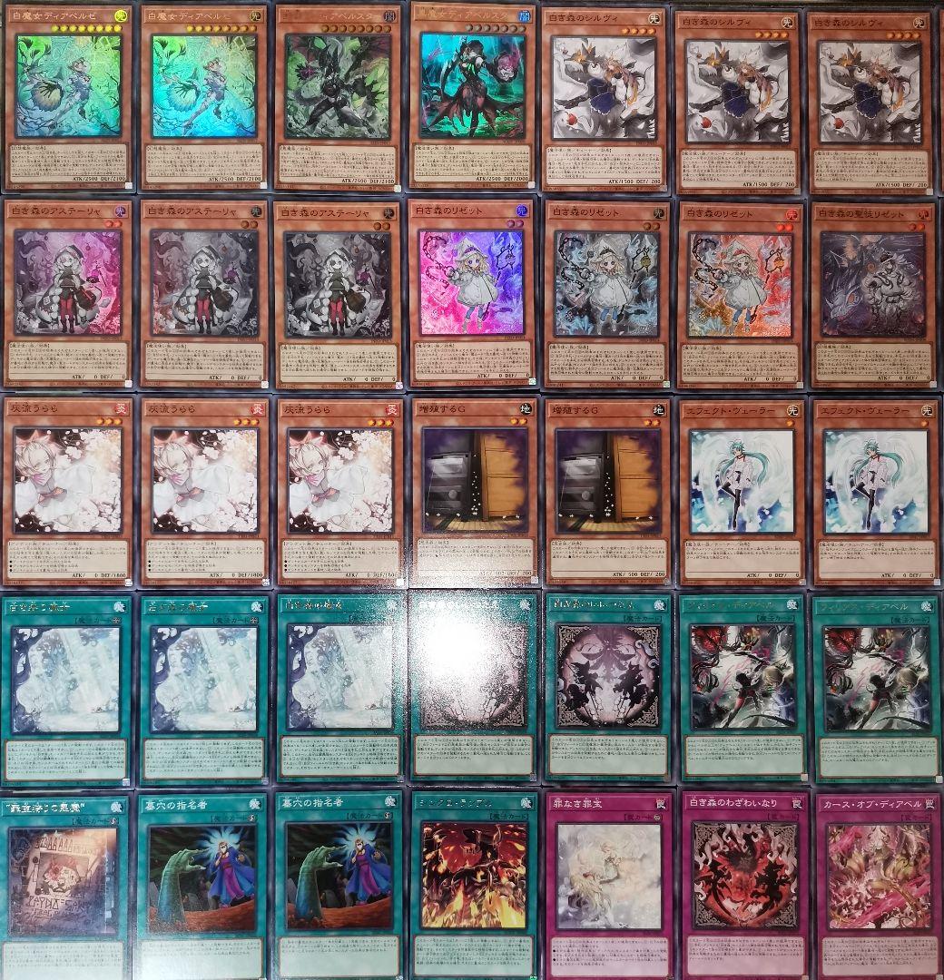遊戯王デッキ　白き森ディアベルデッキ　ガチ構築