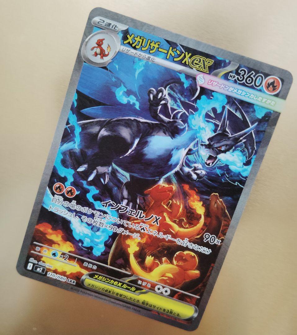 【美品】メガリザードンX ex SAR インフェルノX ポケカ