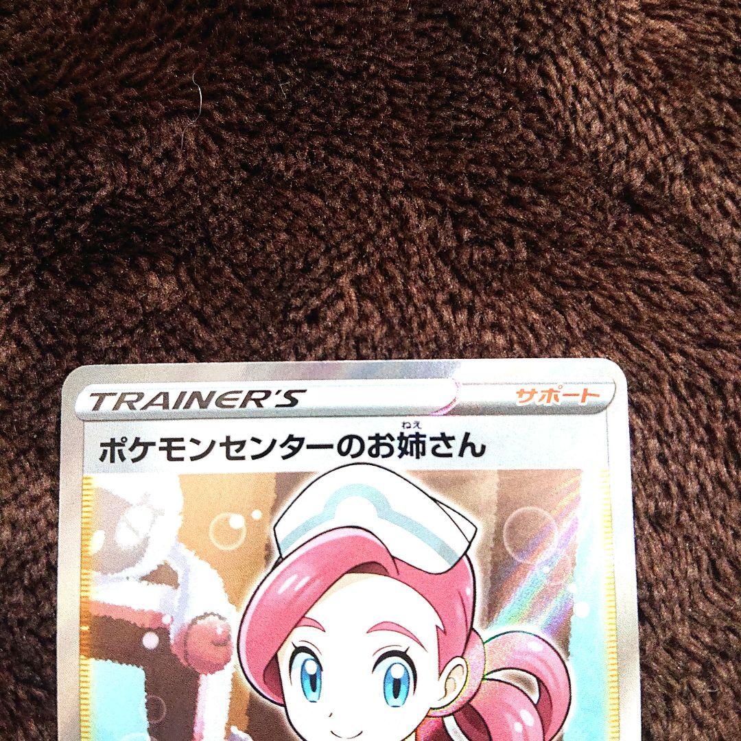 ポケモンカードゲーム ポケモンセンターのお姉さん プロモ