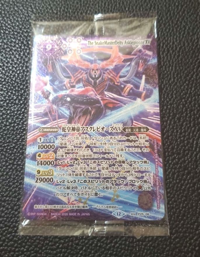 バトルスピリッツ ウエハース 蛇皇神帝アスクレピオーズXV - メルカリ