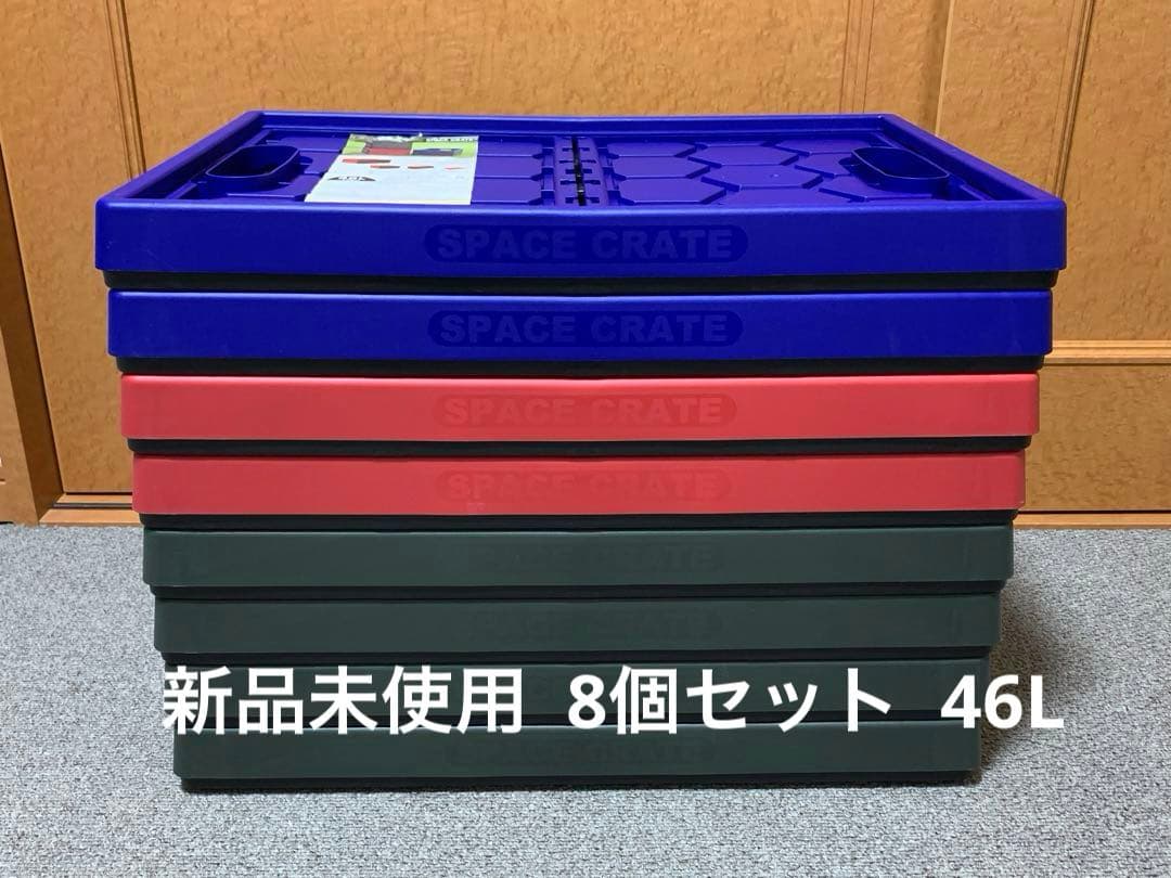 コストコ コンテナボックス 折りたたみ 46L オリコン 新品未使用 8個