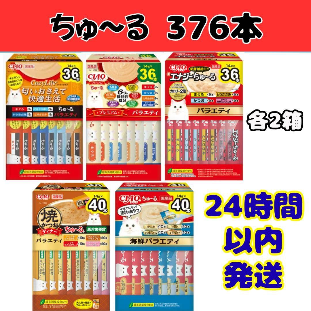 ちゅ～る 豪華ボックスバラエティ コージー 海鮮 エナジー プレミアム