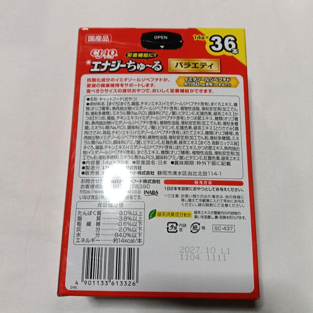 ちゅ～る 豪華ボックスバラエティ コージー 海鮮 エナジー プレミアム