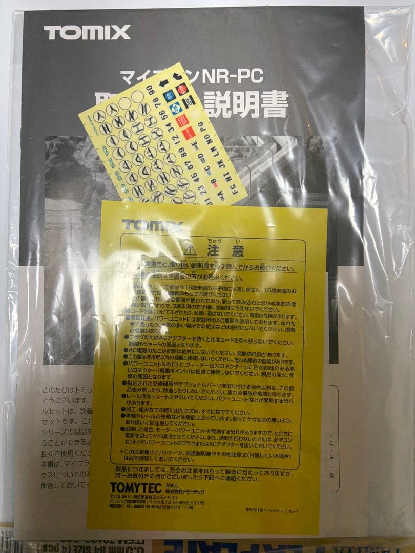 TOMIX NR-PC 鉄道模型ユニットセット