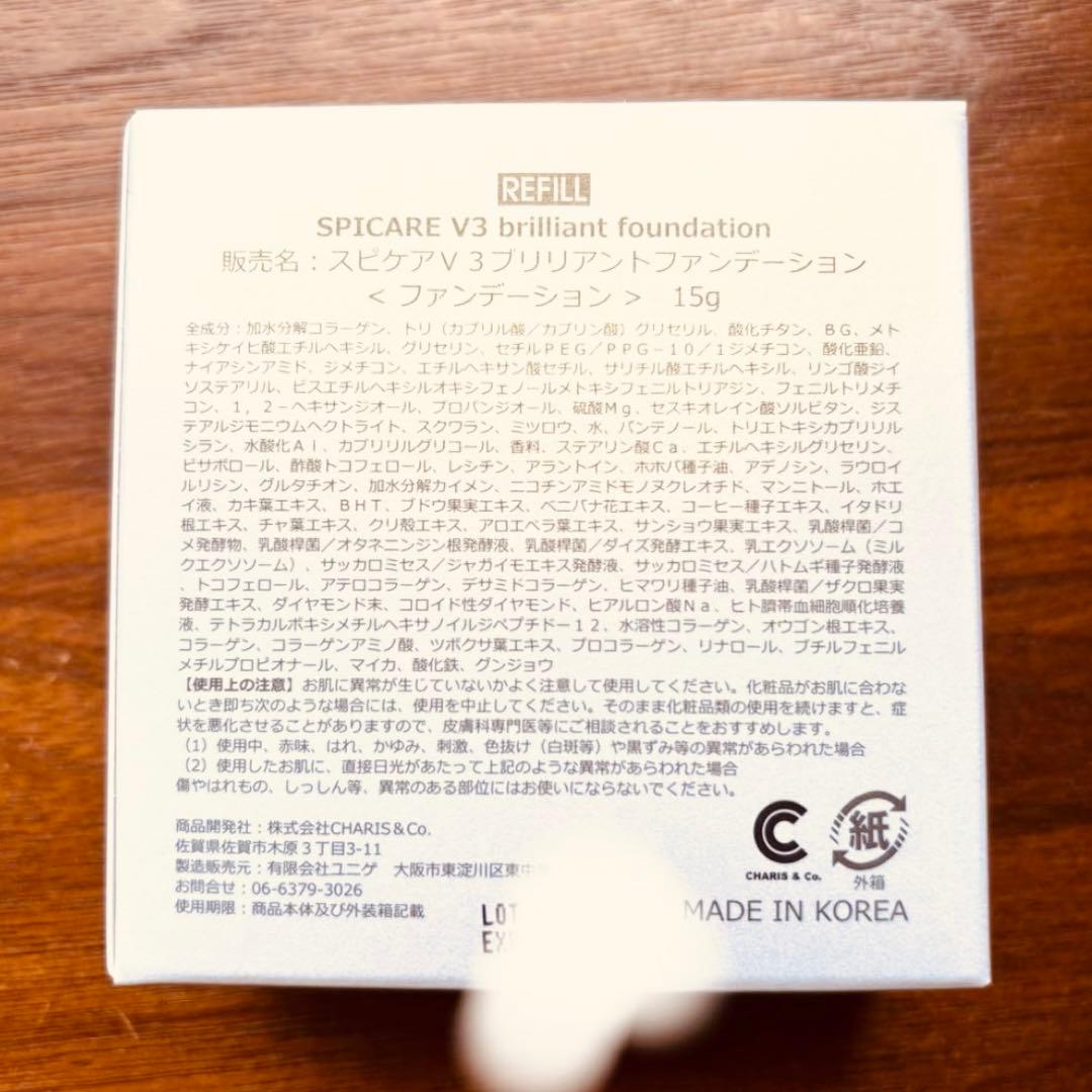 【レフィル】スピケア V3 ブリリアントファンデーション