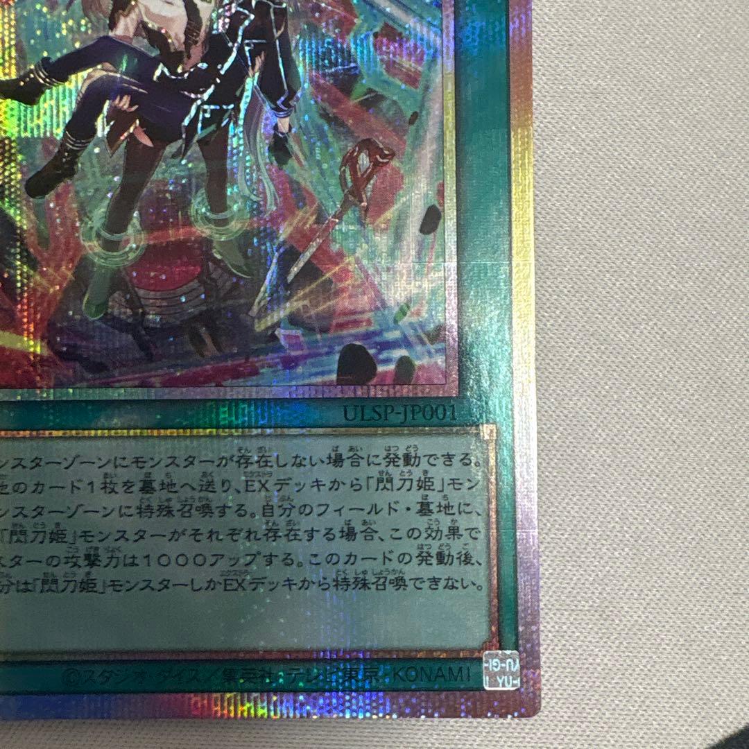 閃刀起動-リンケージ　プリズマ