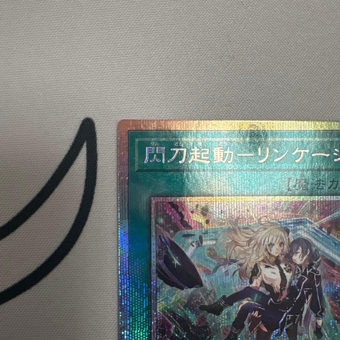 閃刀起動-リンケージ　プリズマ