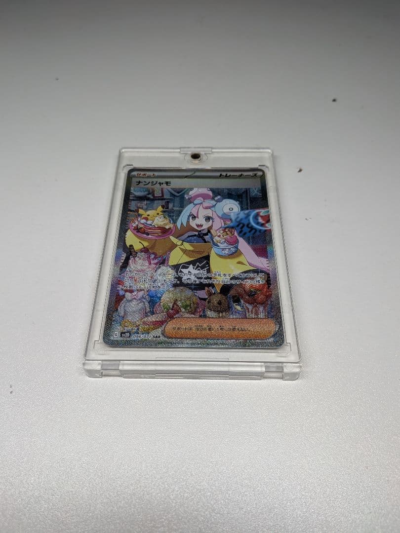 ナンジャモ SAR sv2D 096/071