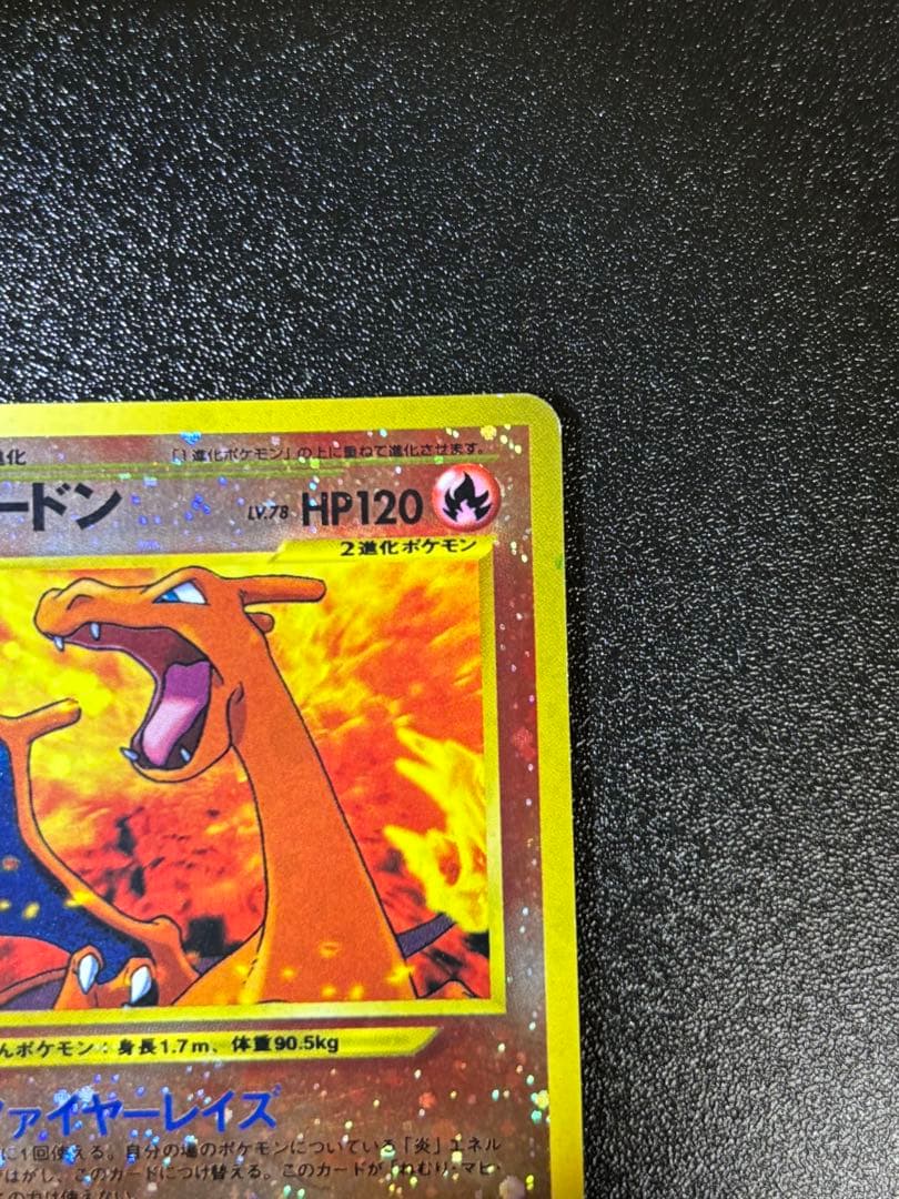 リザードン_プレミアムファイル2 PROMO 第2世代 旧裏【ファイヤーレイズ】