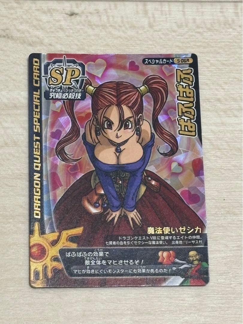 ドラゴンクエストモンスターバトルロード ぱふぱふ 刻印大有り - メルカリ