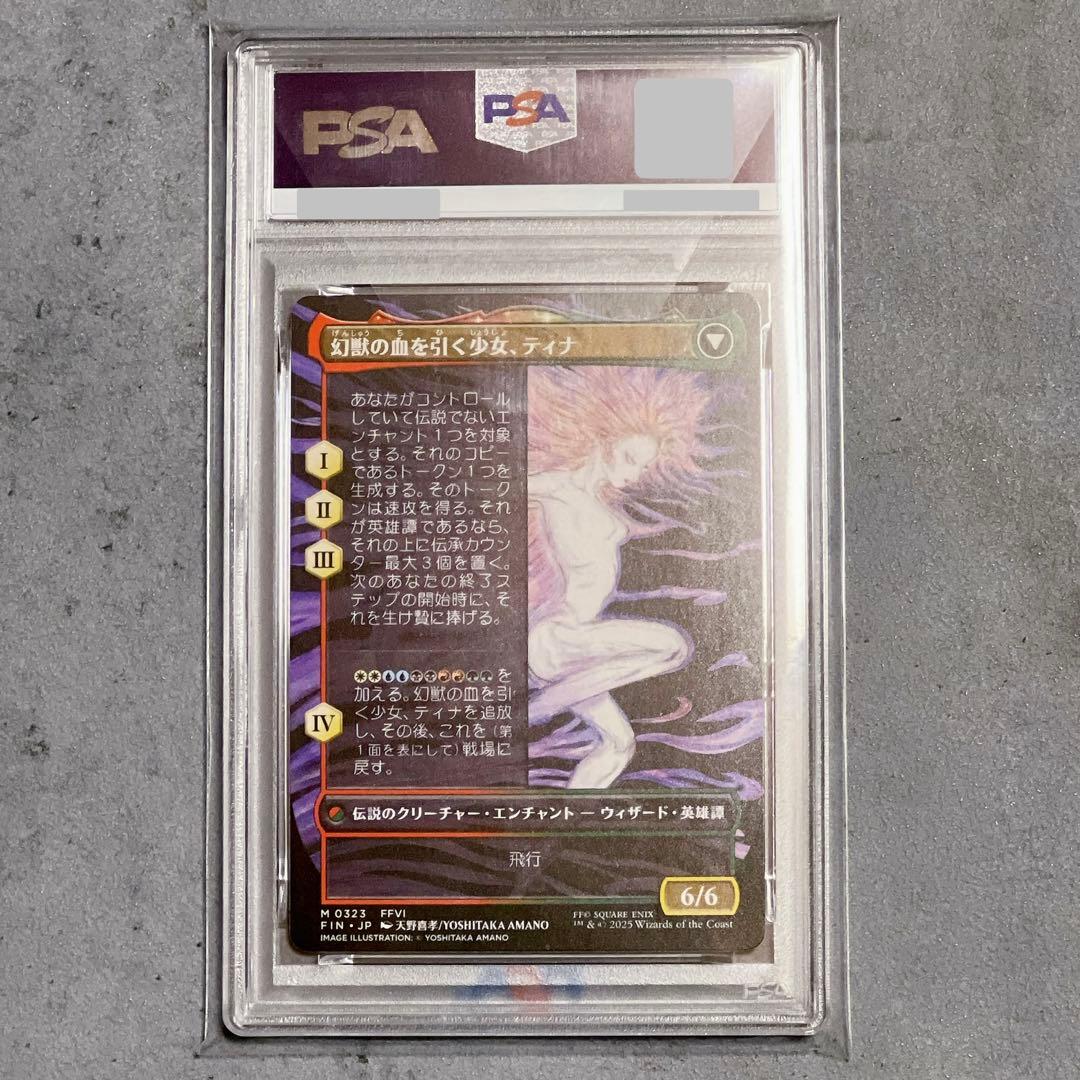 《PSA10》MTG FF マジック：ザ・ギャザリング ティナ 2枚 天野喜孝