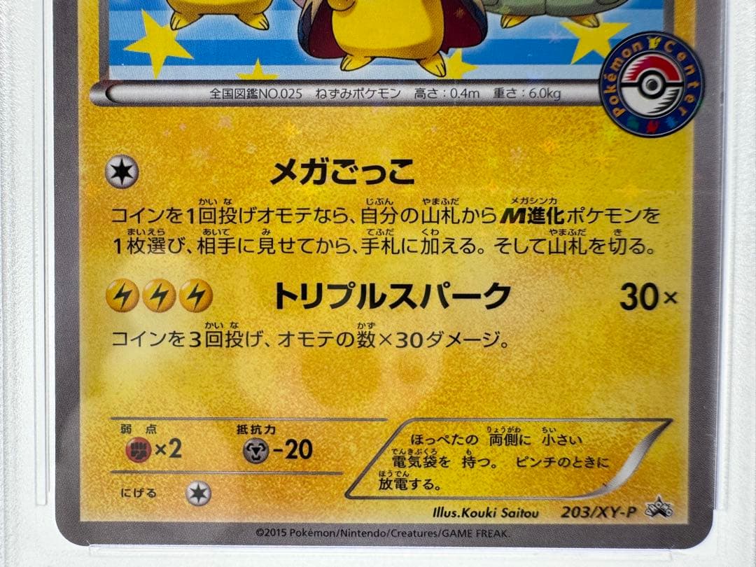 即日発送【PSA10】ポンチョを着たピカチュウ PROMO GEM MINT