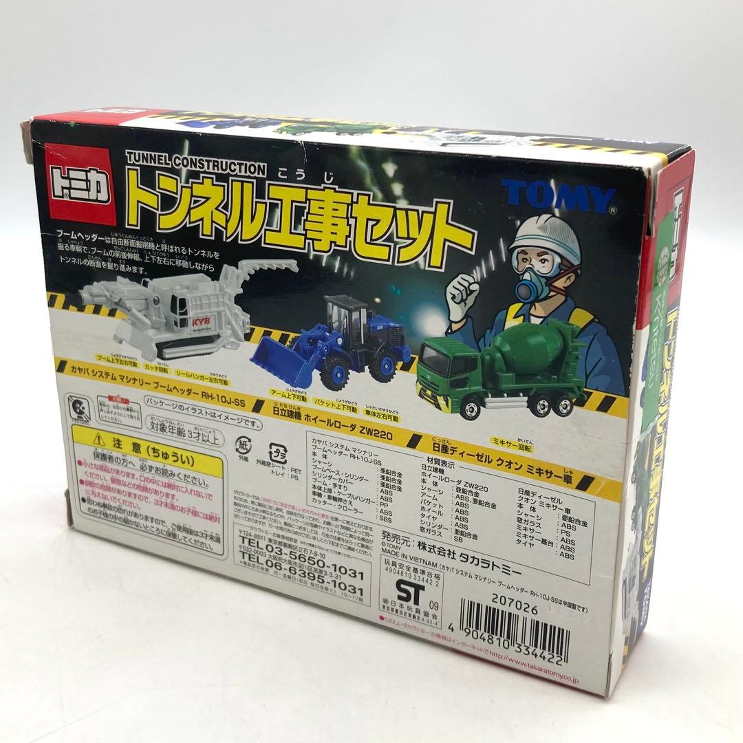 【レア】ミニカー タカラトミー トンネル工事セット RH-10J-SS