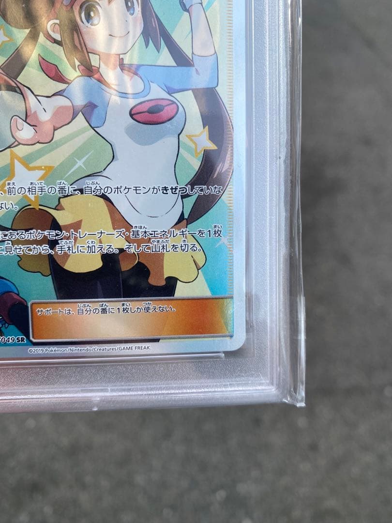 メイ SR PSA10 PSA10】 ドリームリーグ メイSR ポケモンカード メイ SR