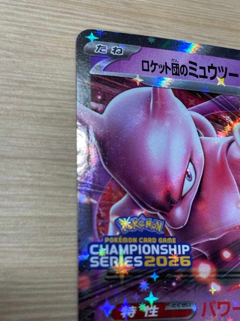 ロケット団のミュウツーex 043/m-p 2026CL勝利賞プロモ 1枚
