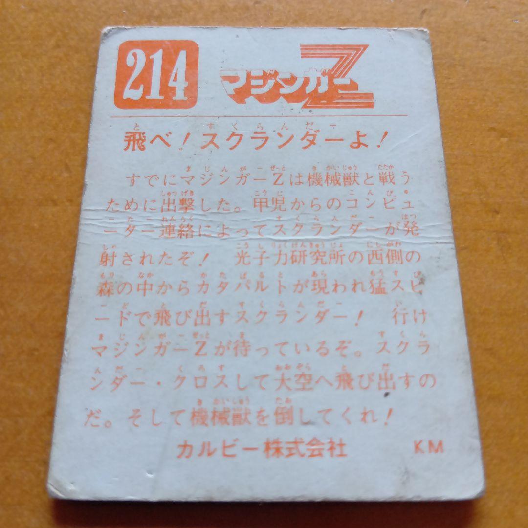 永井豪マジンガーZ／カルビー／ミニカード&アルバム／昭和レトロ／希少／まとめ売り