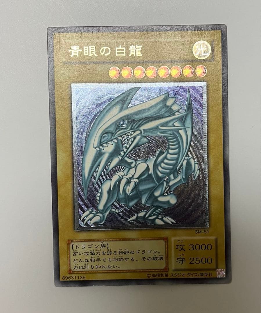 遊戯王　青眼の白龍　レリーフ　ブルーアイズホワイトドラゴン