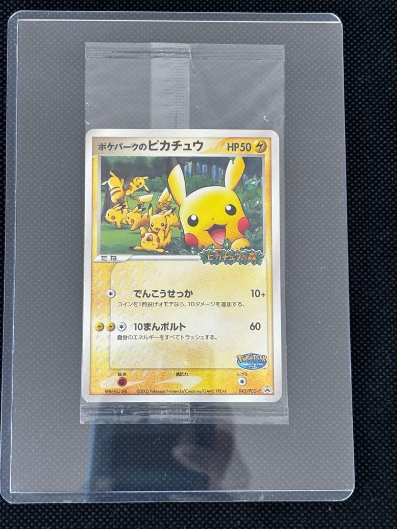 未開封】ポケパークのピカチュウ 2005 限定プロモ 043/PCG-P - メルカリ