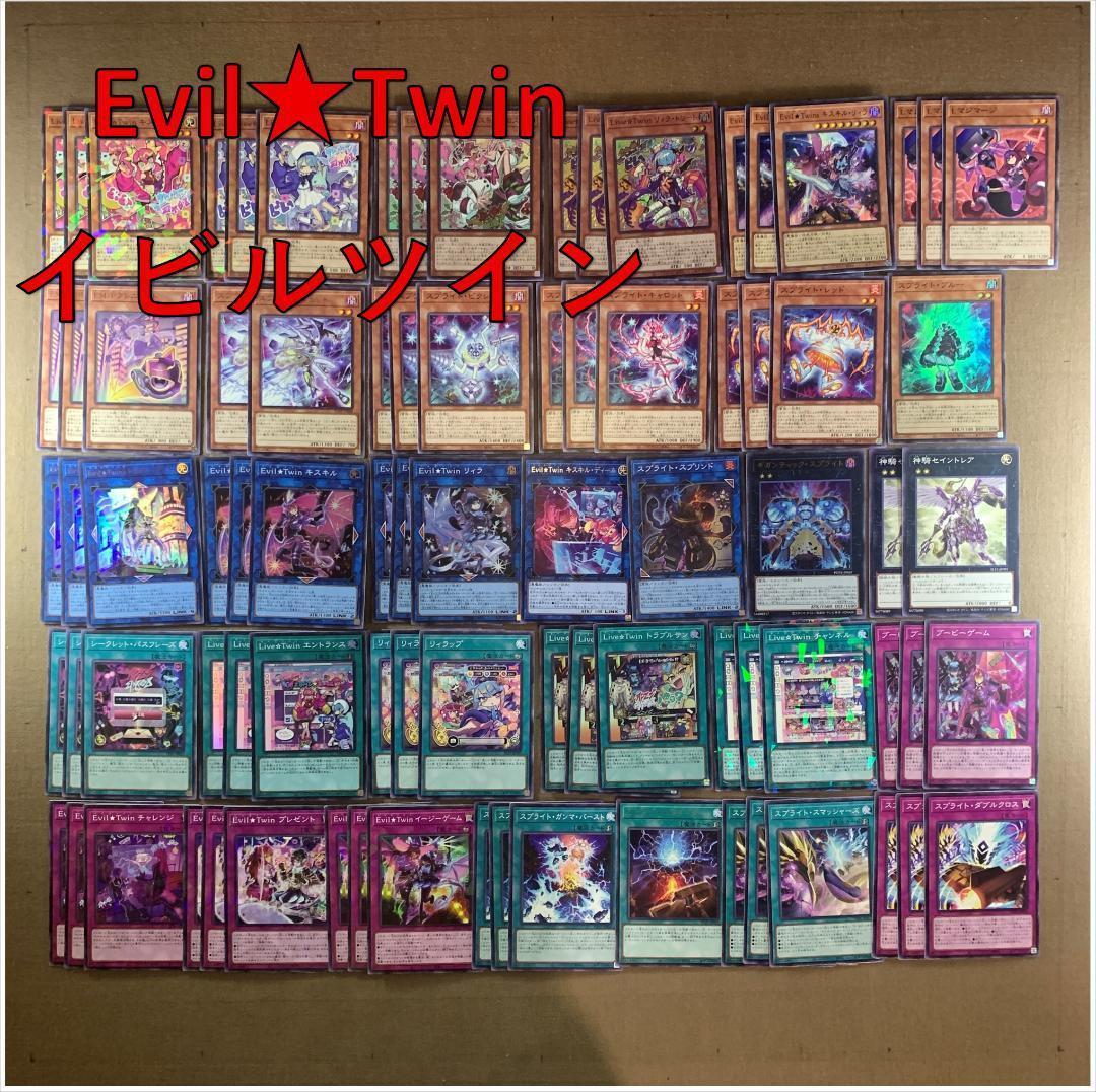 No.14189 遊戯王 Evil☆Twinイビルツイン デッキパーツ - メルカリ