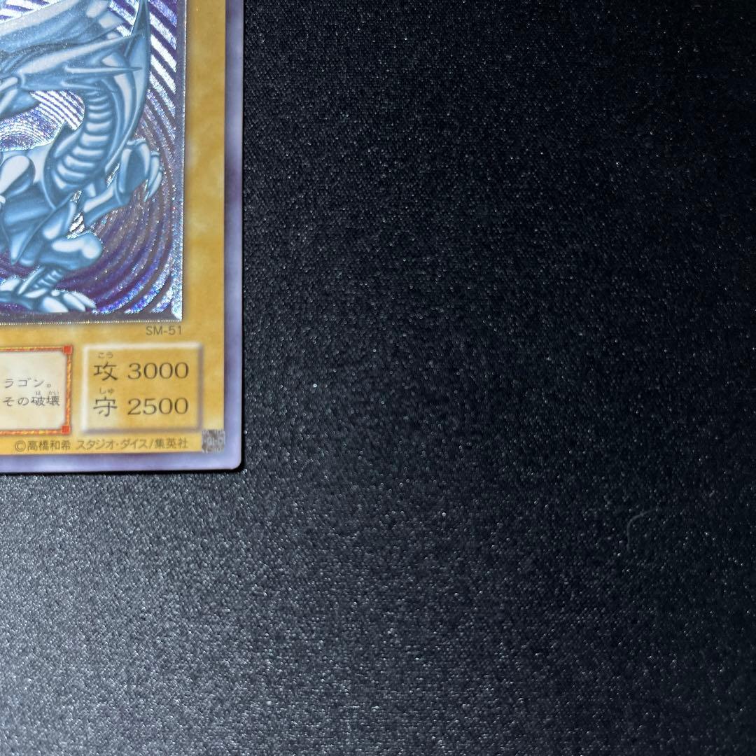 遊戯王　青眼の白龍 2期　レリーフ