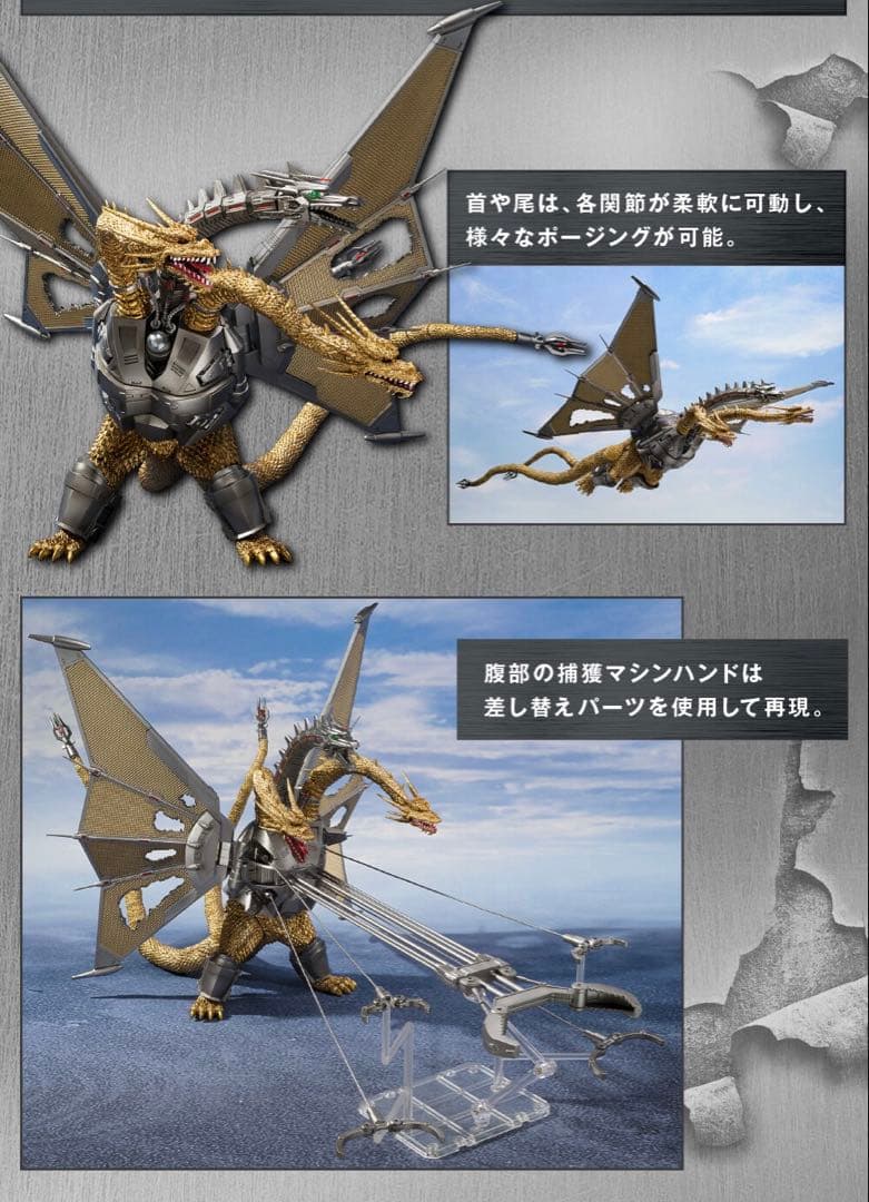S.H.Monsterarts メカキングギドラ 新宿決戦 SpecialSet