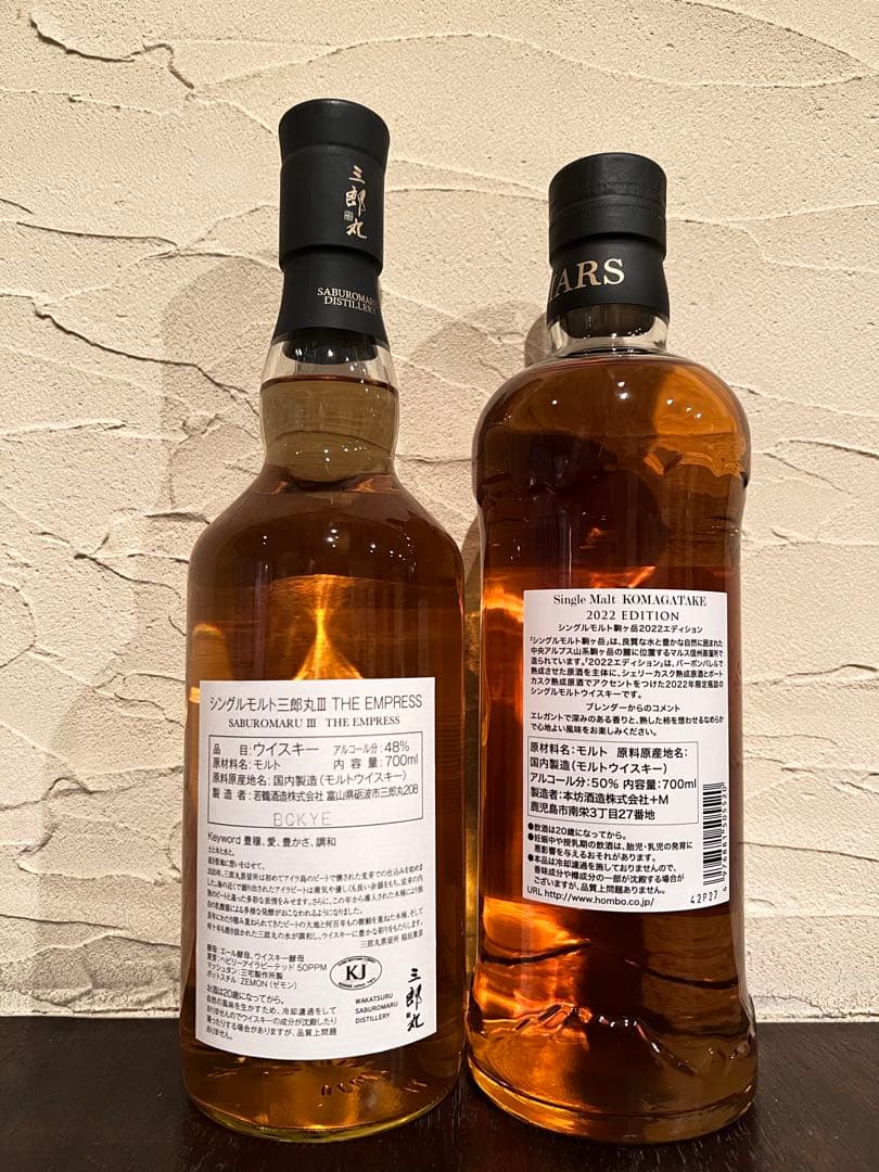 三郎丸蒸溜所 三郎丸III THE EMPRESS シングルモルト駒ヶ岳2022 三郎丸蒸留